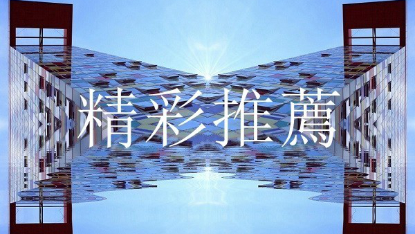 【精彩推薦】港警酷刑細節曝光/吳小暉被罰850億